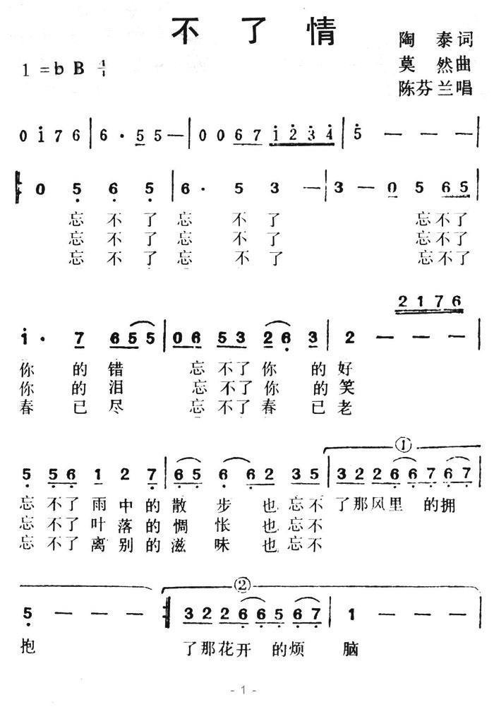 不了情（陶泰词 莫然曲）(1).jpg