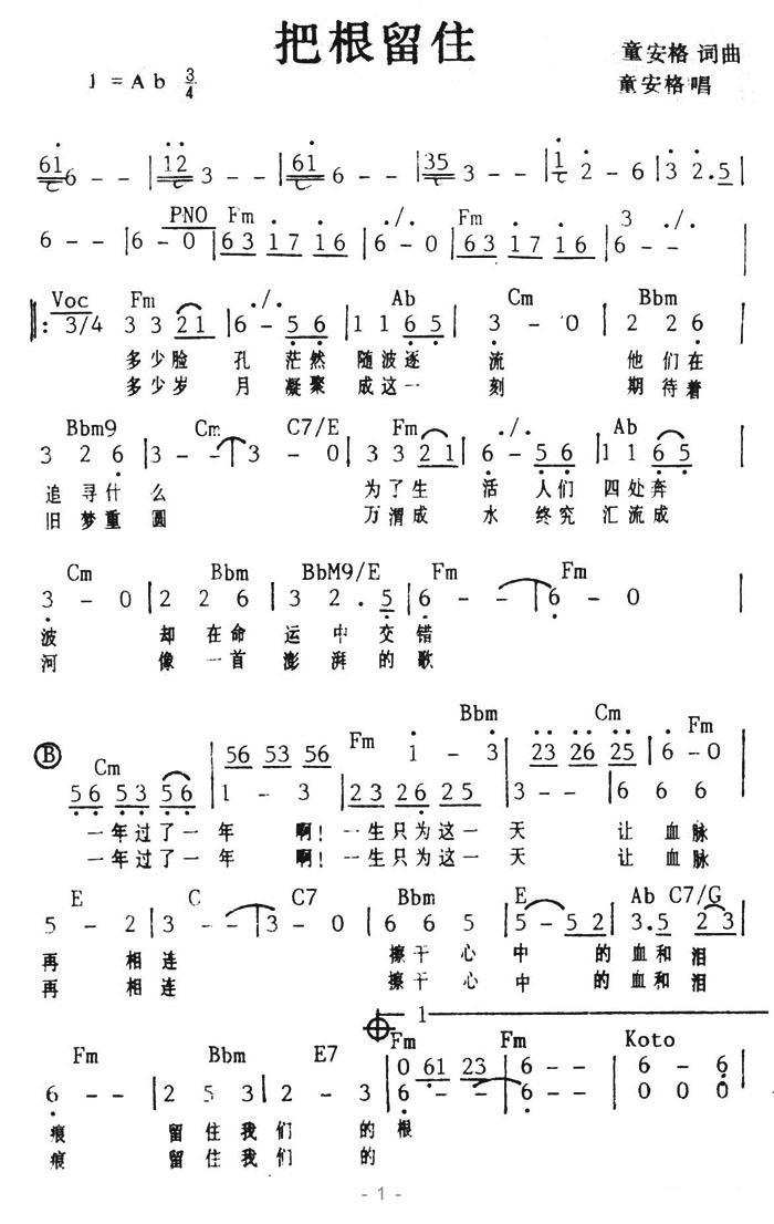 把根留住（带和弦）(1).jpg