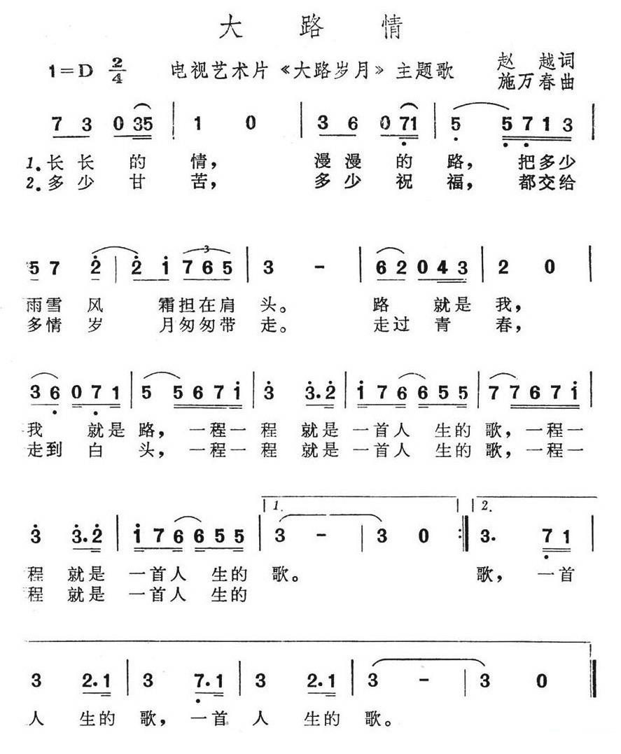 大路情（艺术片《大路岁月》主题歌）(1).jpg