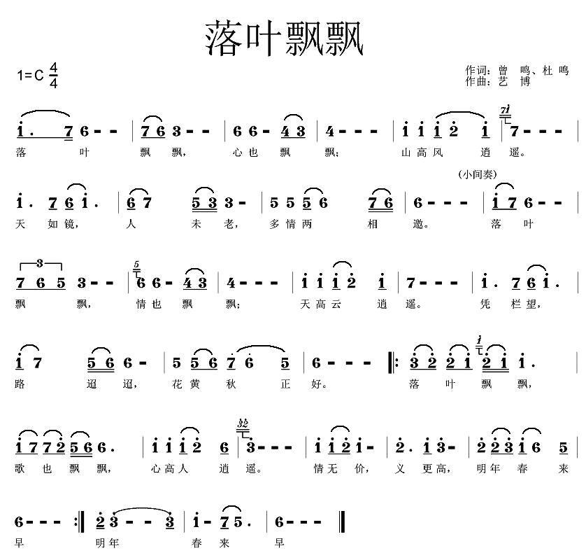 落叶飘飘（曾鸣词 艺博曲）(1).jpg