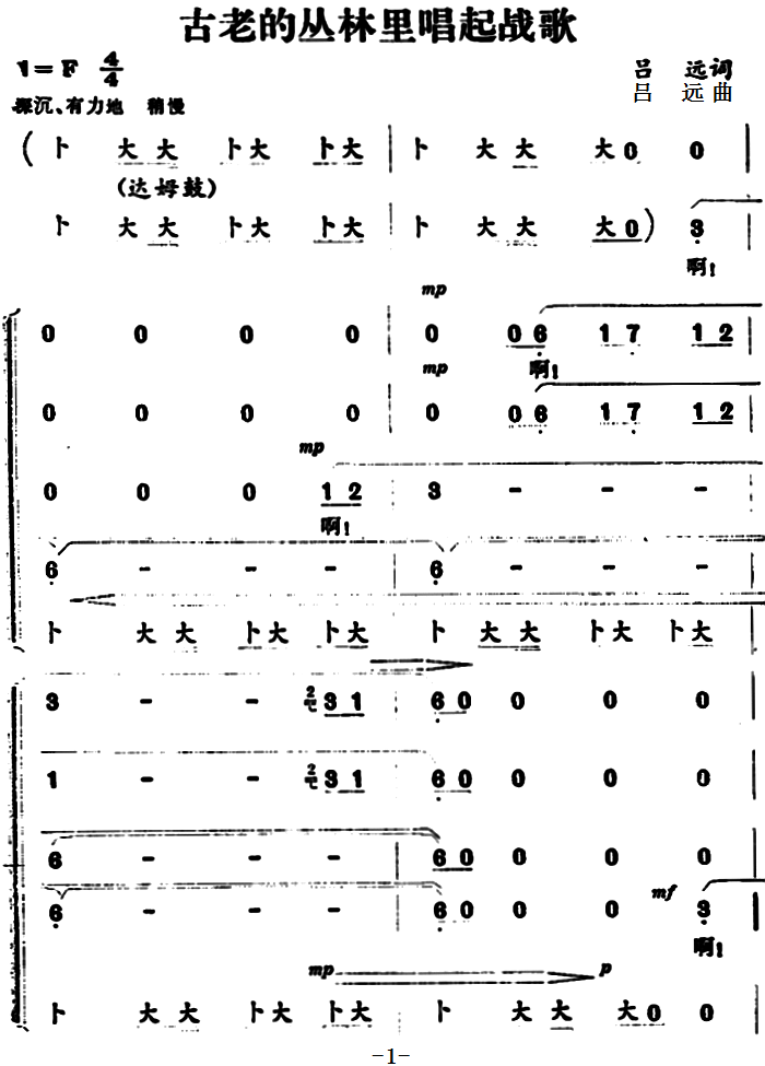 古老的丛林里唱起战歌 (1).png