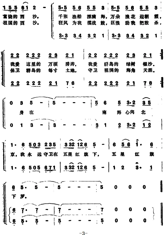 美丽的群岛、富饶的西沙 (1).png