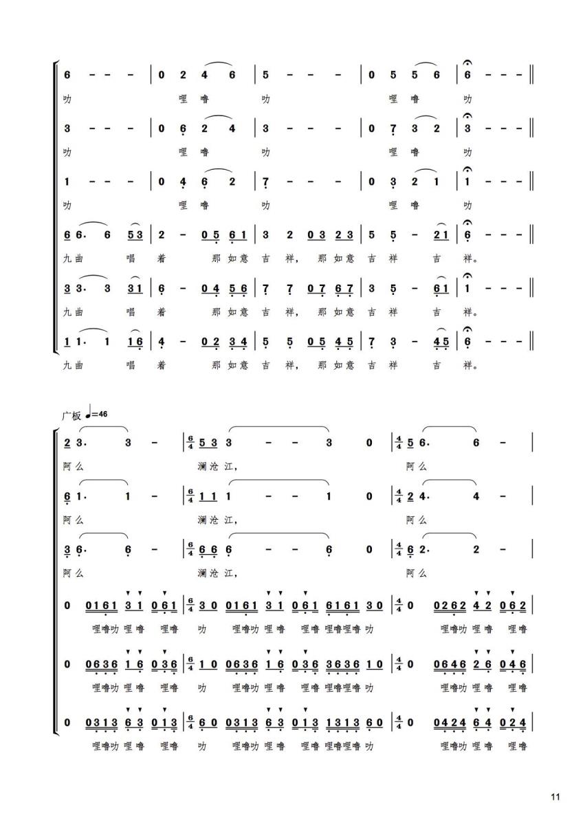 澜沧江（混声合唱）(1).jpg