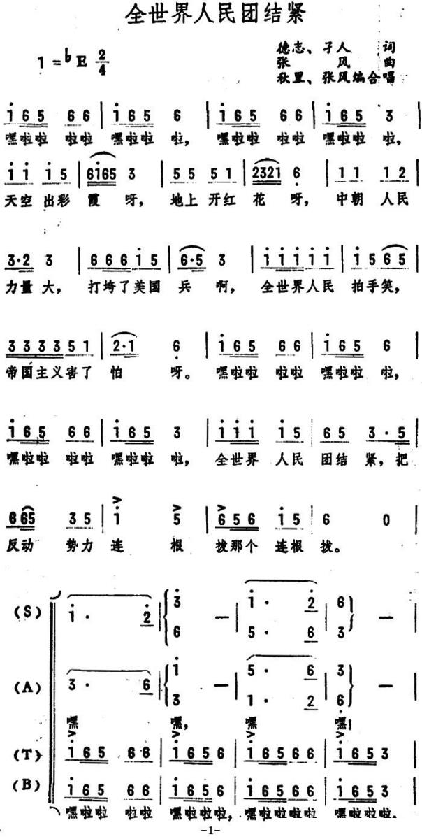 全世界人民团结紧（德志 孑人词 张风曲）(1).jpg