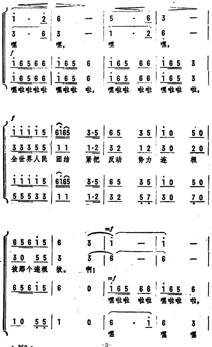 全世界人民团结紧（德志 孑人词 张风曲）(1).png