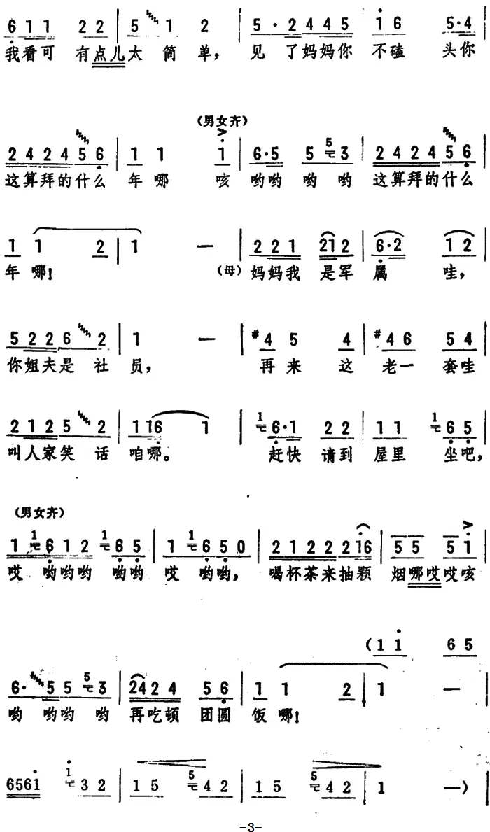 小拜年 （王玉文 等词 张风编曲）(1).png