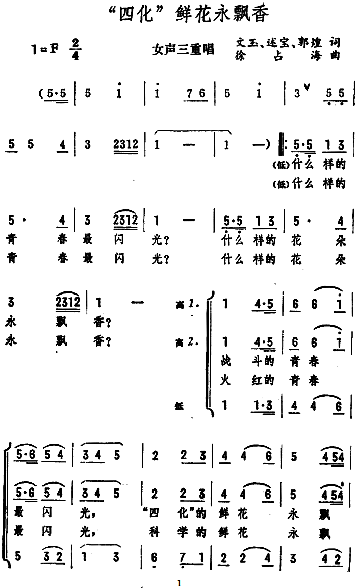 “四化”鲜花永飘香（女声三重唱）(1).png