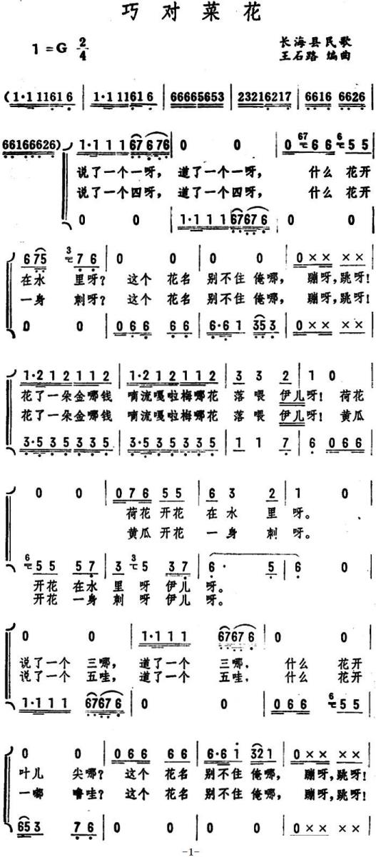 巧对菜花 （长海县民歌）(1).jpg