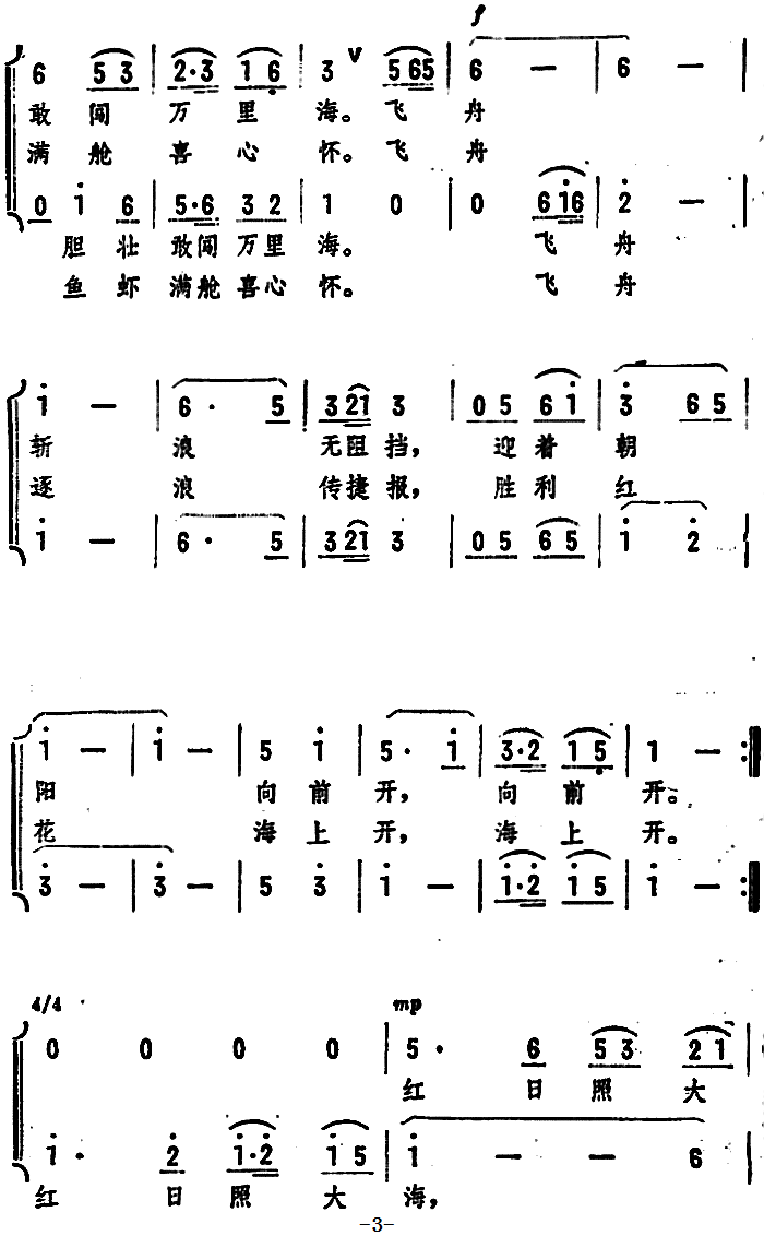 渔歌飞向中南海 （男女声二重唱）(1).png