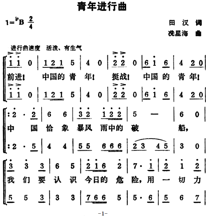 青年进行曲（田汉词 冼星海曲）(1).png