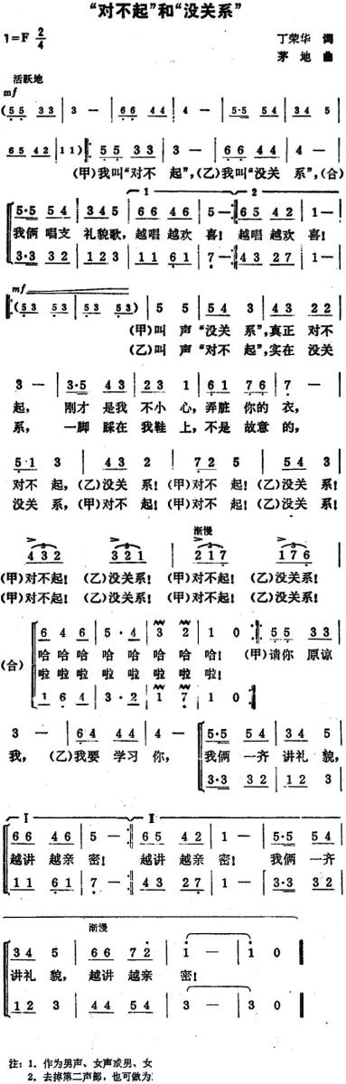 “对不起”和“没关系”(1).jpg