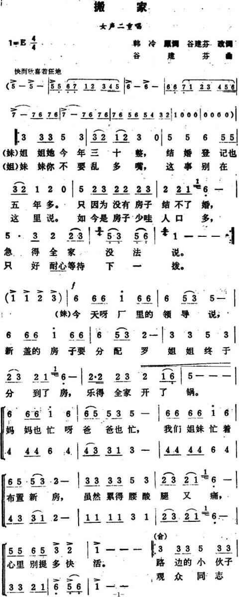 搬家（韩冷原词 谷建芬改词 词 谷建芬曲）(1).jpg