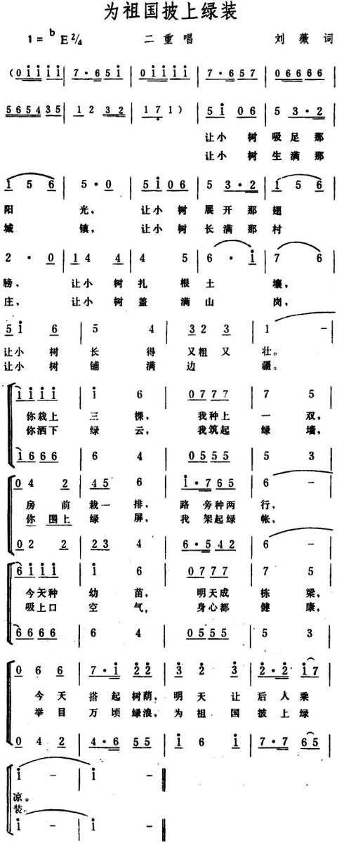 为祖国披上绿装 （二重唱）(1).jpg