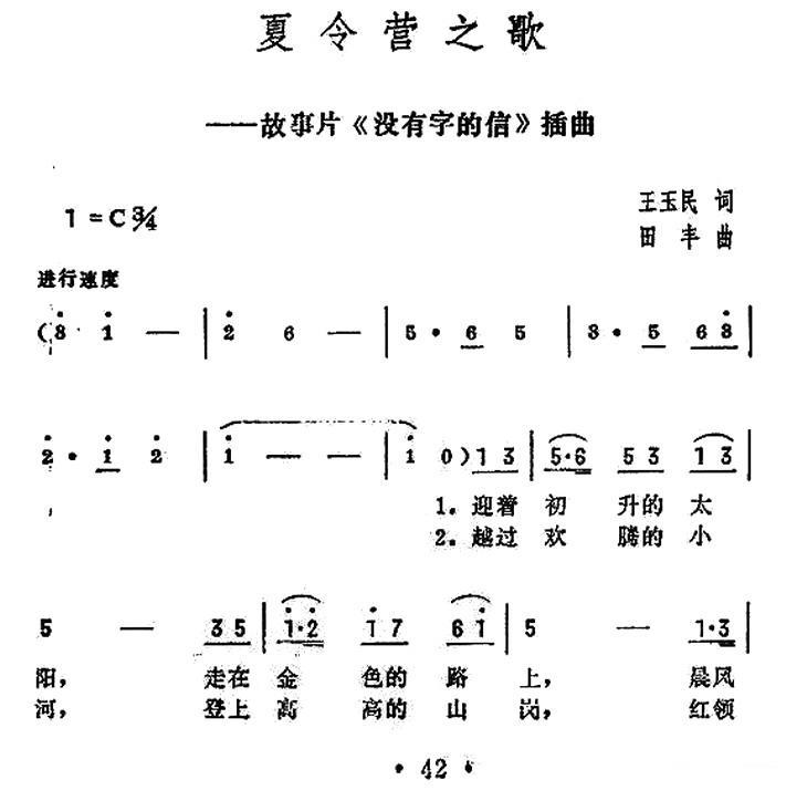 夏令营之歌（电影《没有字的信》插曲）(1).jpg