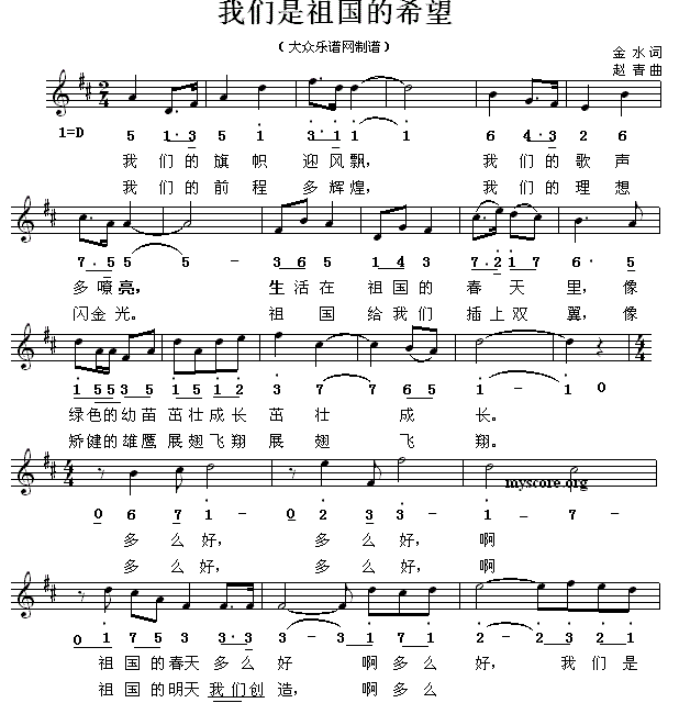 我们是祖国的希望（线简谱混排版）(1).gif