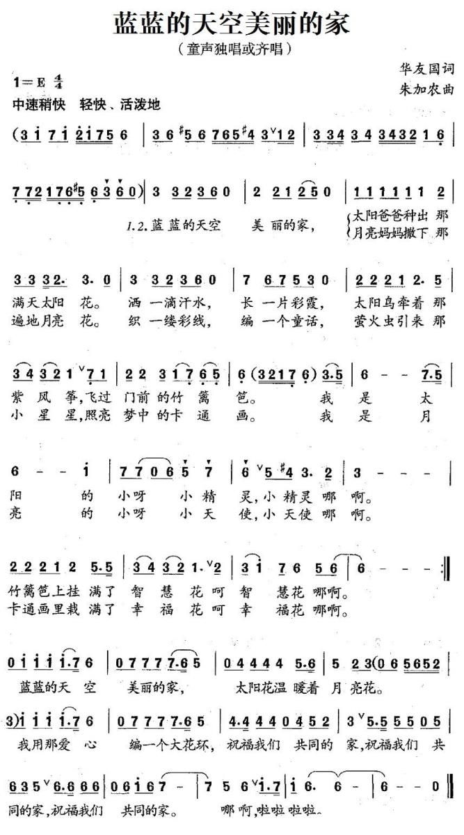 蓝蓝的天空美丽的家（华友国词 朱加农曲）(1).jpg