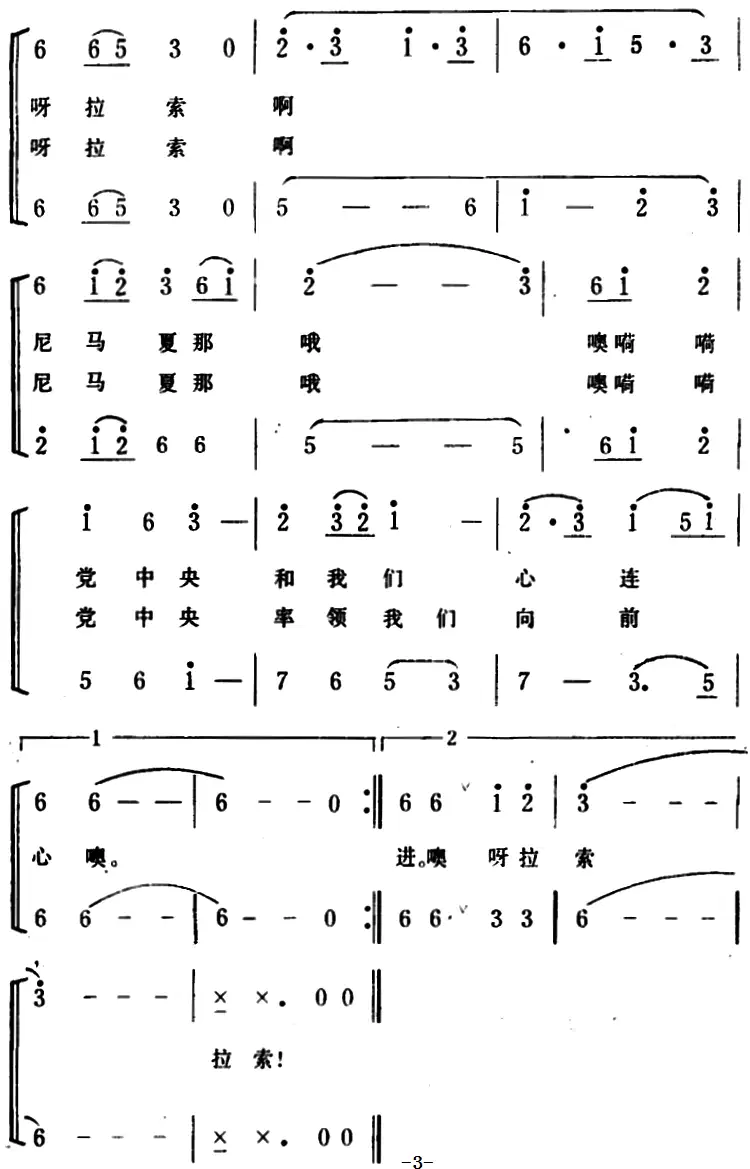 雪白的哈达献给党 （男女声二重唱）(1).png