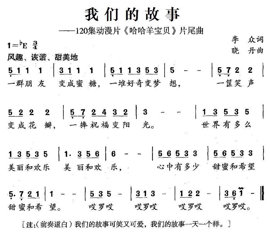 我们的故事（120集动漫片《哈哈羊宝贝》片尾曲）(1).jpg