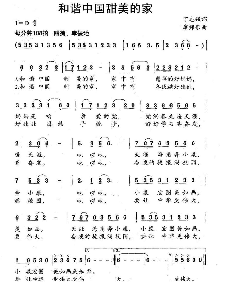 和谐中国甜美的家（丁志强词 廖师乐曲）(1).jpg