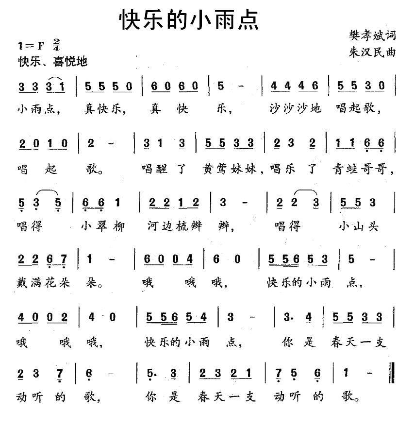 快乐的小雨点（樊孝斌词 朱汉民曲）(1).jpg