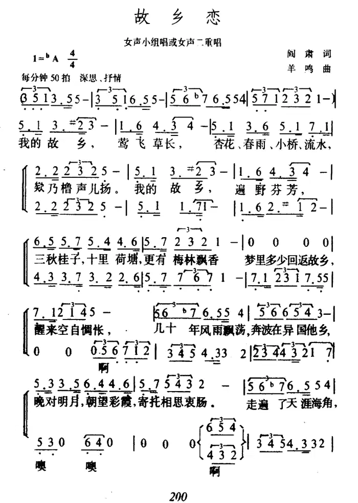 故乡恋（阎肃词 羊鸣曲）(1).png