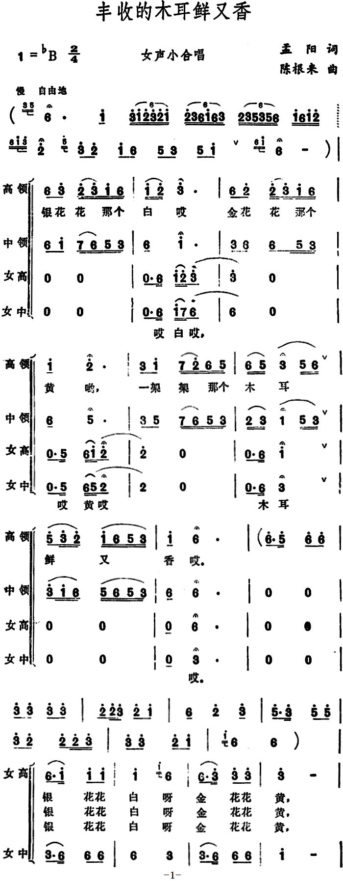 丰收的木耳鲜又香 （女声小合唱）(1).png