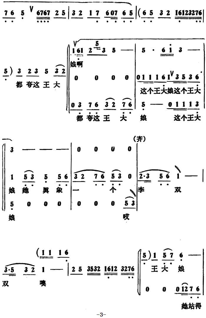 俺队有个王大娘 （女声小合唱）(1).png