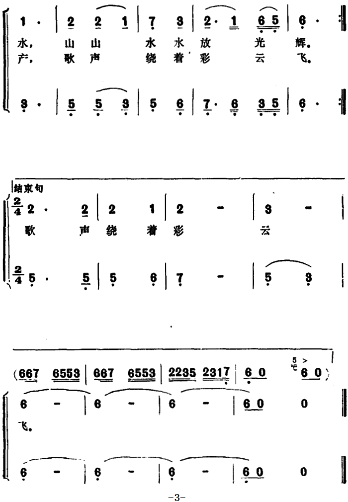 春到山村气象新 （女声小合唱）(1).png