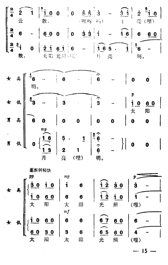 月亮出来亮晶晶（无伴奏合唱）(1).png