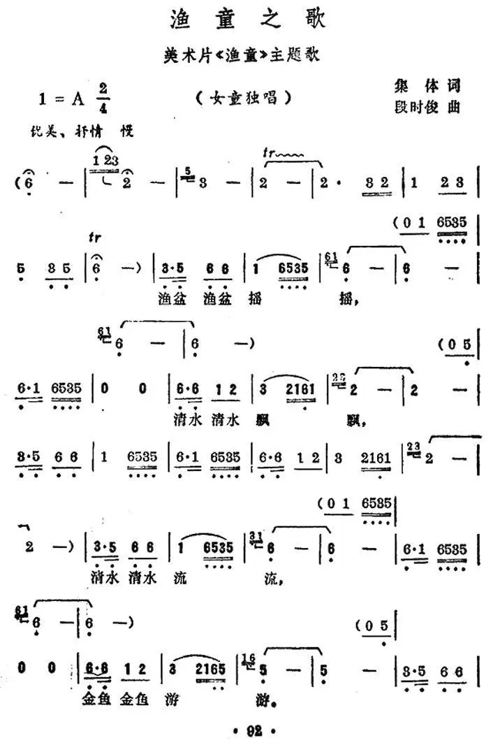 渔童之歌（美术片《渔童》主题歌）(1).jpg