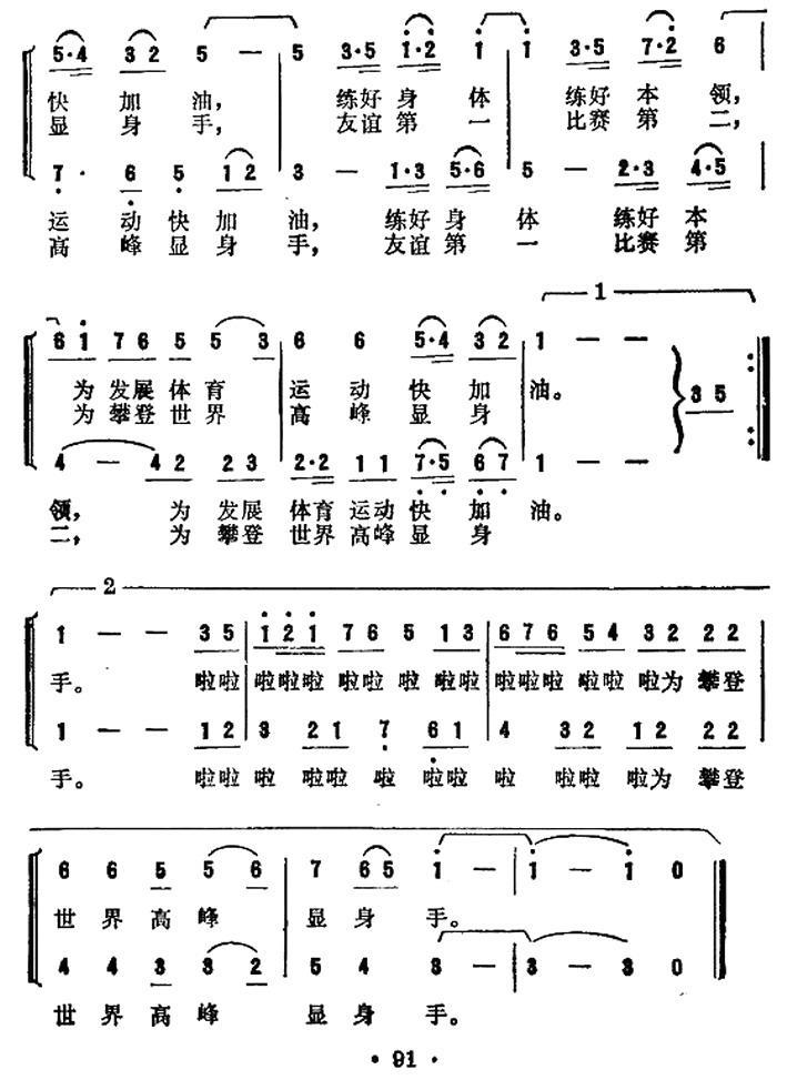 少年运动员之歌（动画片《小石柱》插曲）(1).jpg