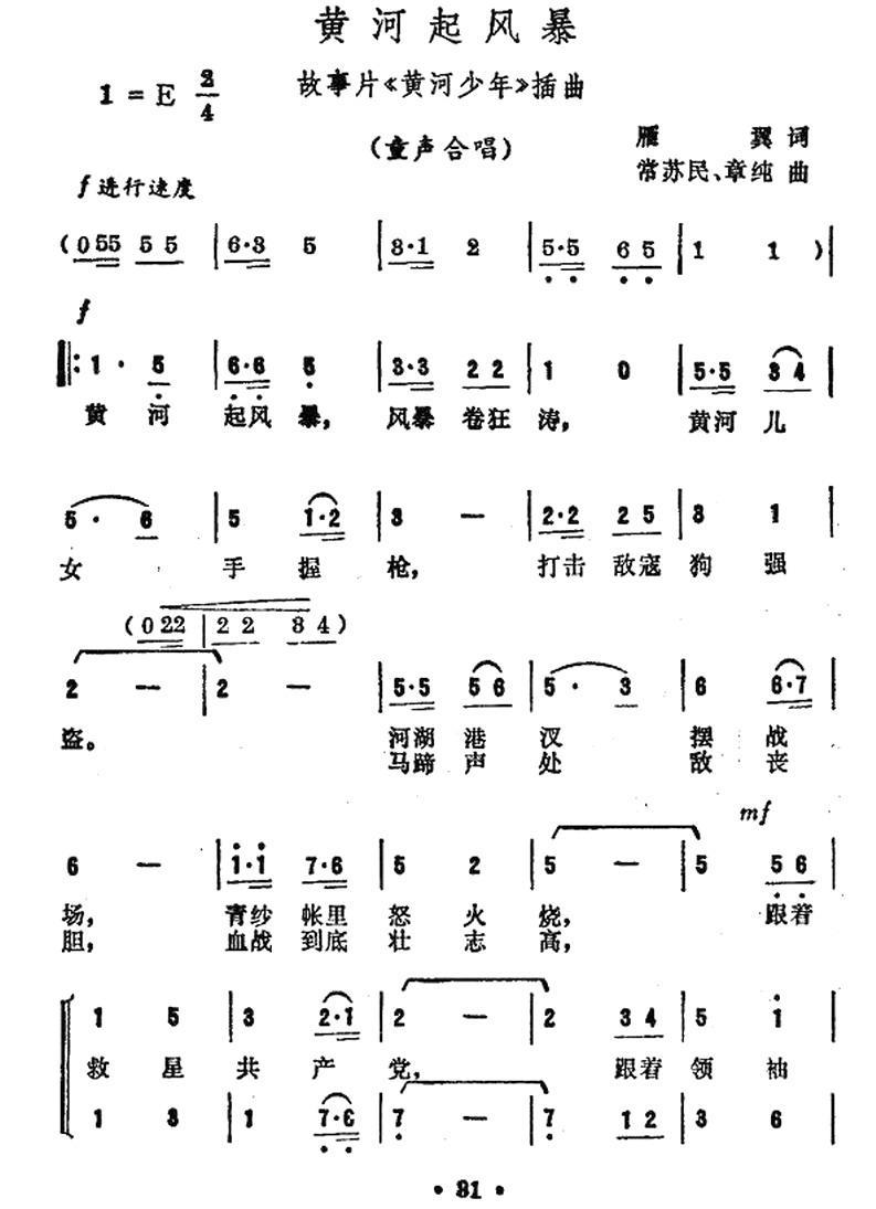 黄河起风暴（电影《黄河少年》插曲）(1).jpg