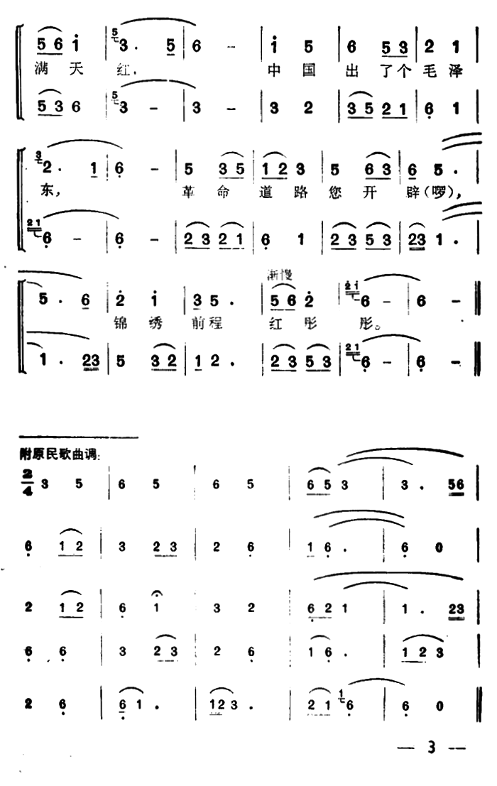 中国出了个毛泽东（广西玉林民歌、王汉光编曲）(1).png