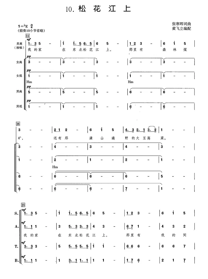 松花江上（黄飞立编合唱版）(1).png