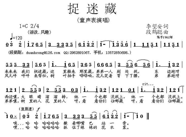 捉迷藏（李望安词 段鹤聪曲）(1).jpg