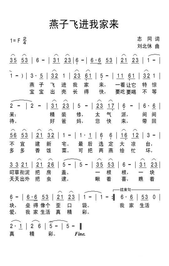 燕子飞进我家来(1).jpg