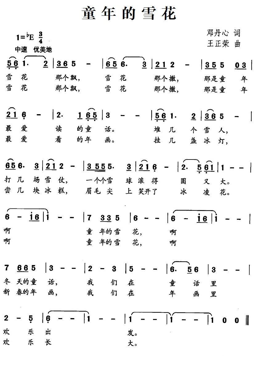童年的雪花（邓丹心词 王正荣曲）(1).jpg