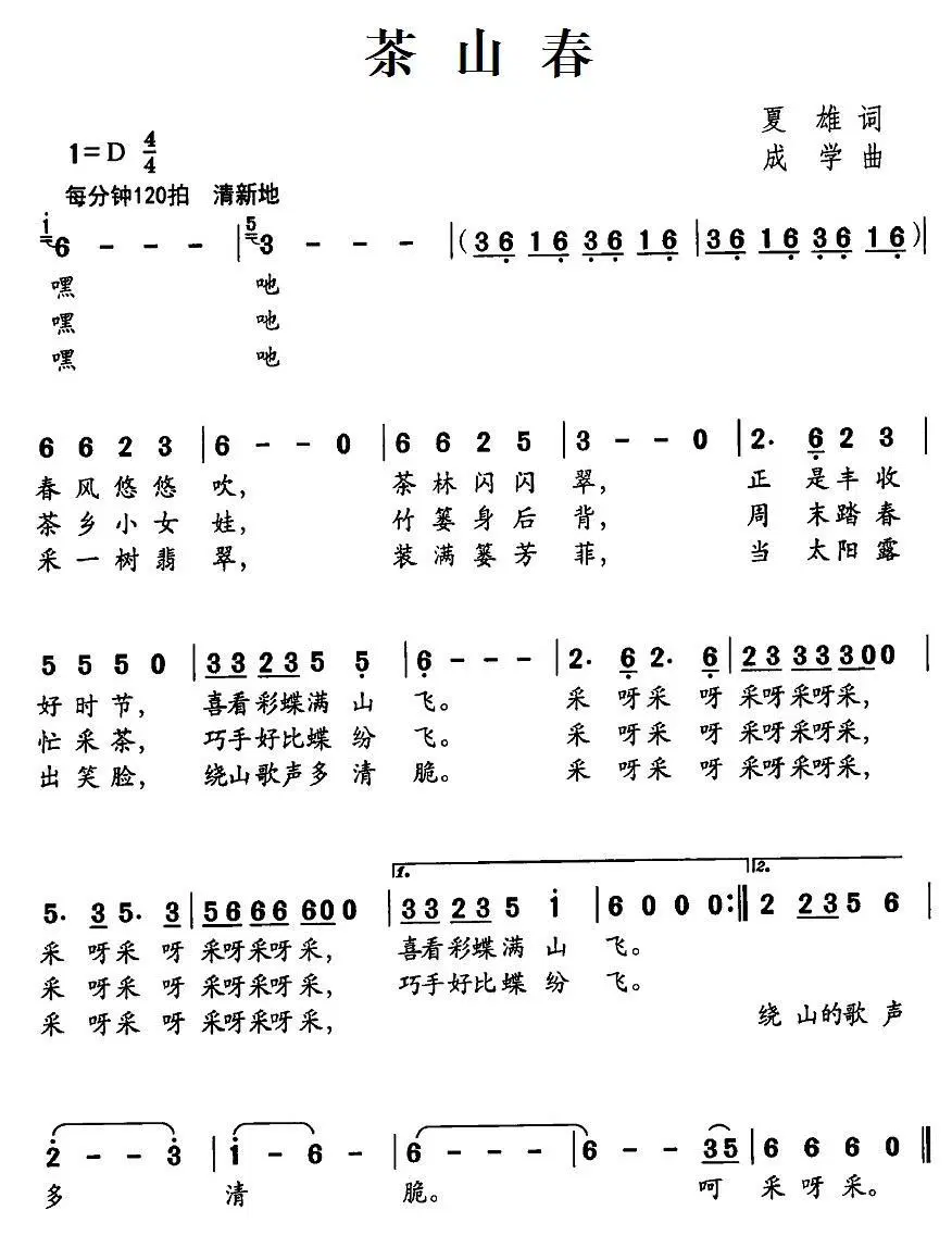 茶山春（夏雄词 成学曲）(1).jpg