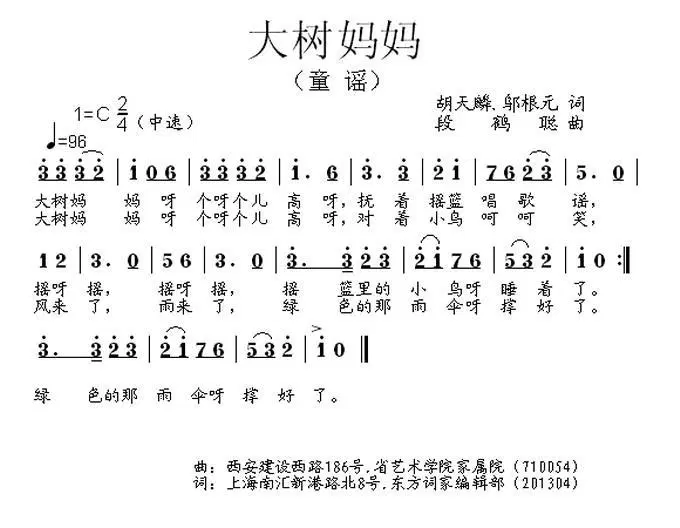 大树妈妈（胡天麟 邬根元词 段鹤聪曲）(1).jpg