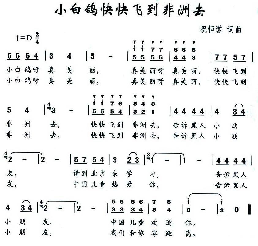 小白鸽快快飞到非洲去(1).jpg