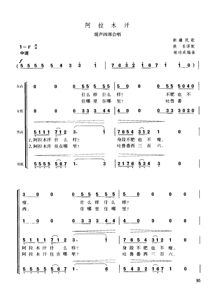 阿拉木汗（混声四部合唱）(1).png