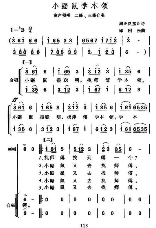 小鼯鼠学本领（合唱）(1).jpg