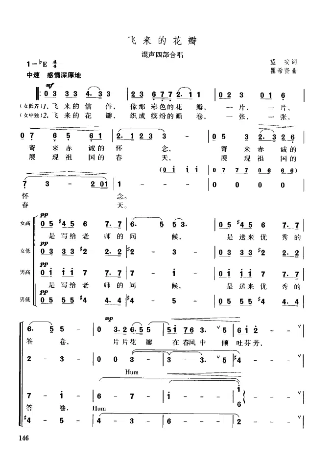 飞来的花瓣（混声四部合唱）(1).png