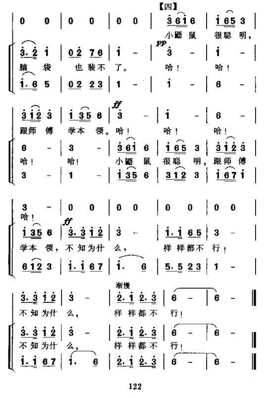 小鼯鼠学本领（合唱）(1).jpg