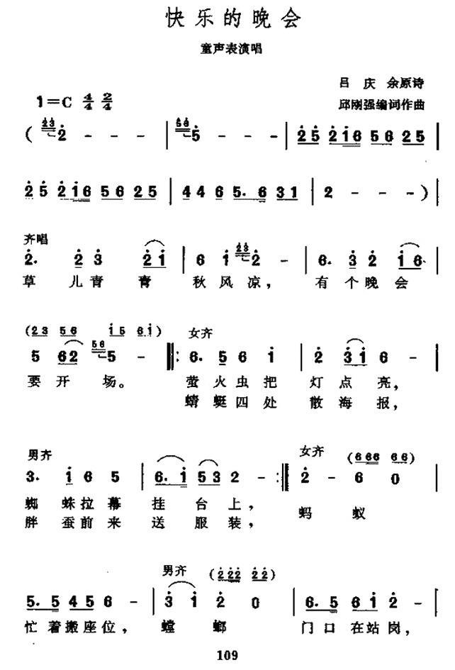 快乐的晚会（吕庆余词 邱刚强曲、表演唱）(1).jpg