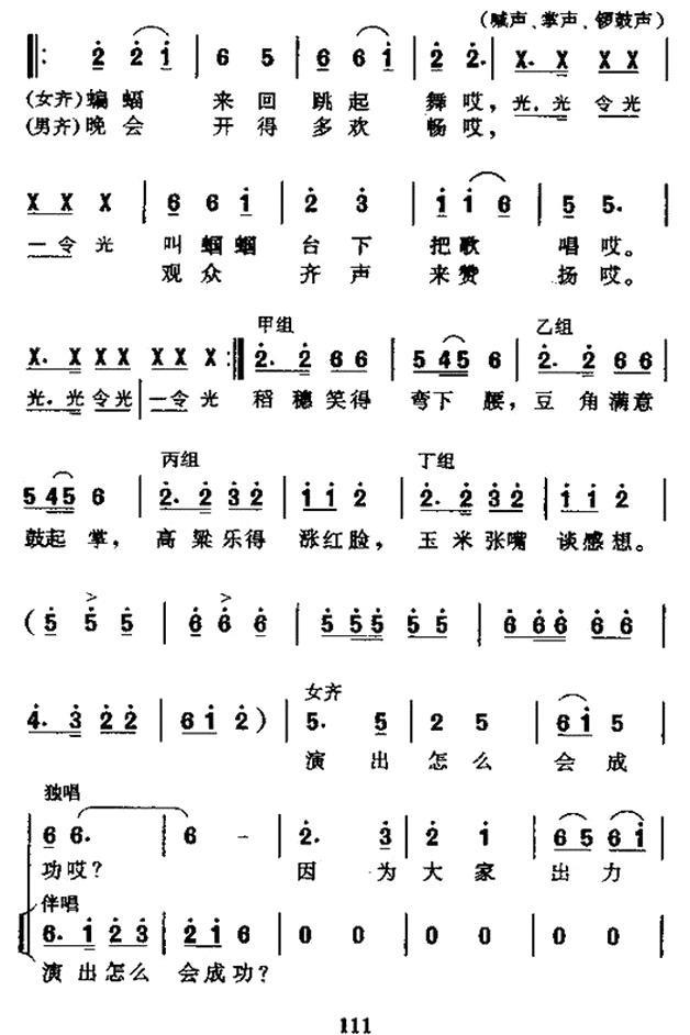 快乐的晚会（吕庆余词 邱刚强曲、表演唱）(1).jpg