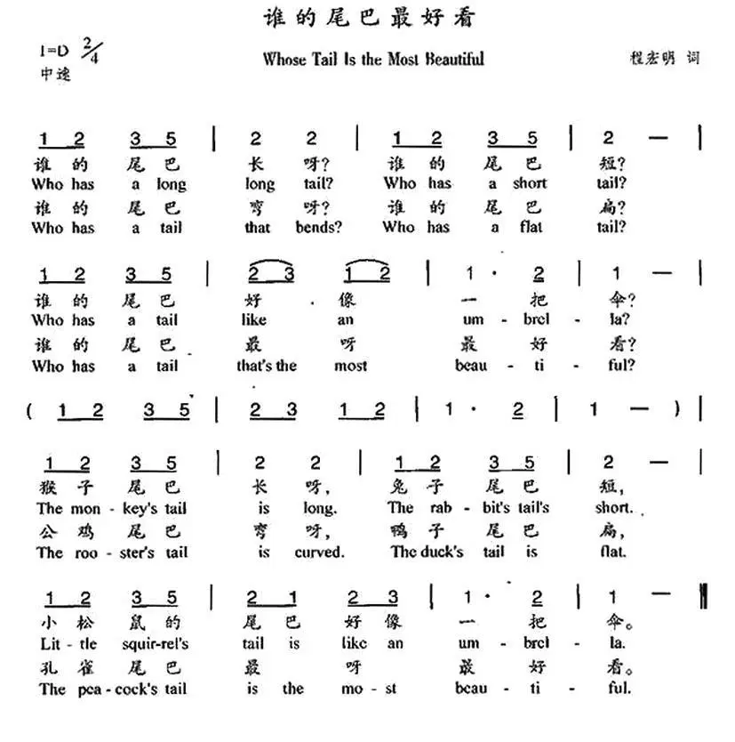 谁的尾巴最好看（汉英双语）(1).jpg