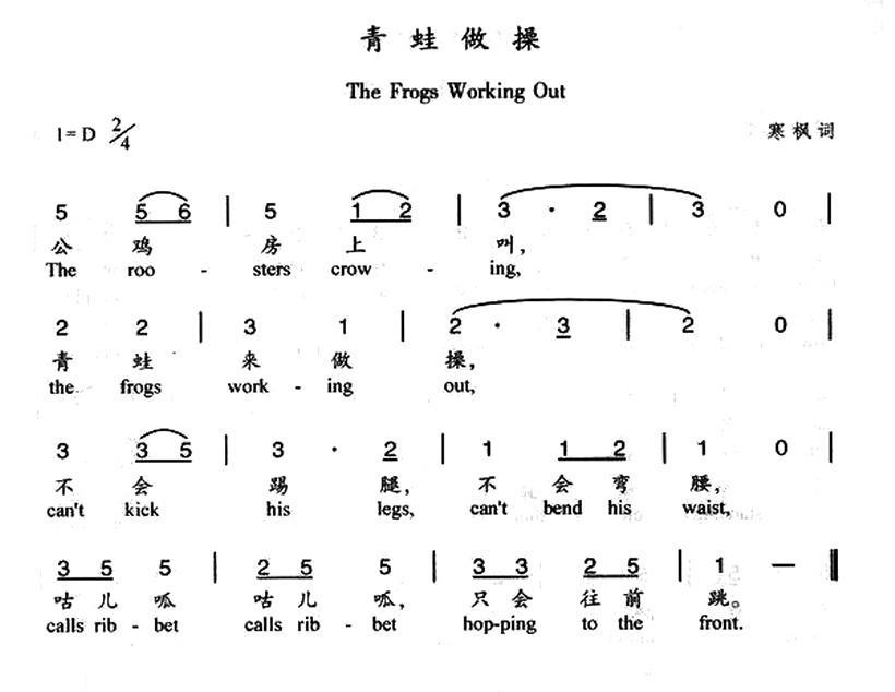 青蛙做操（汉英双语）(1).jpg