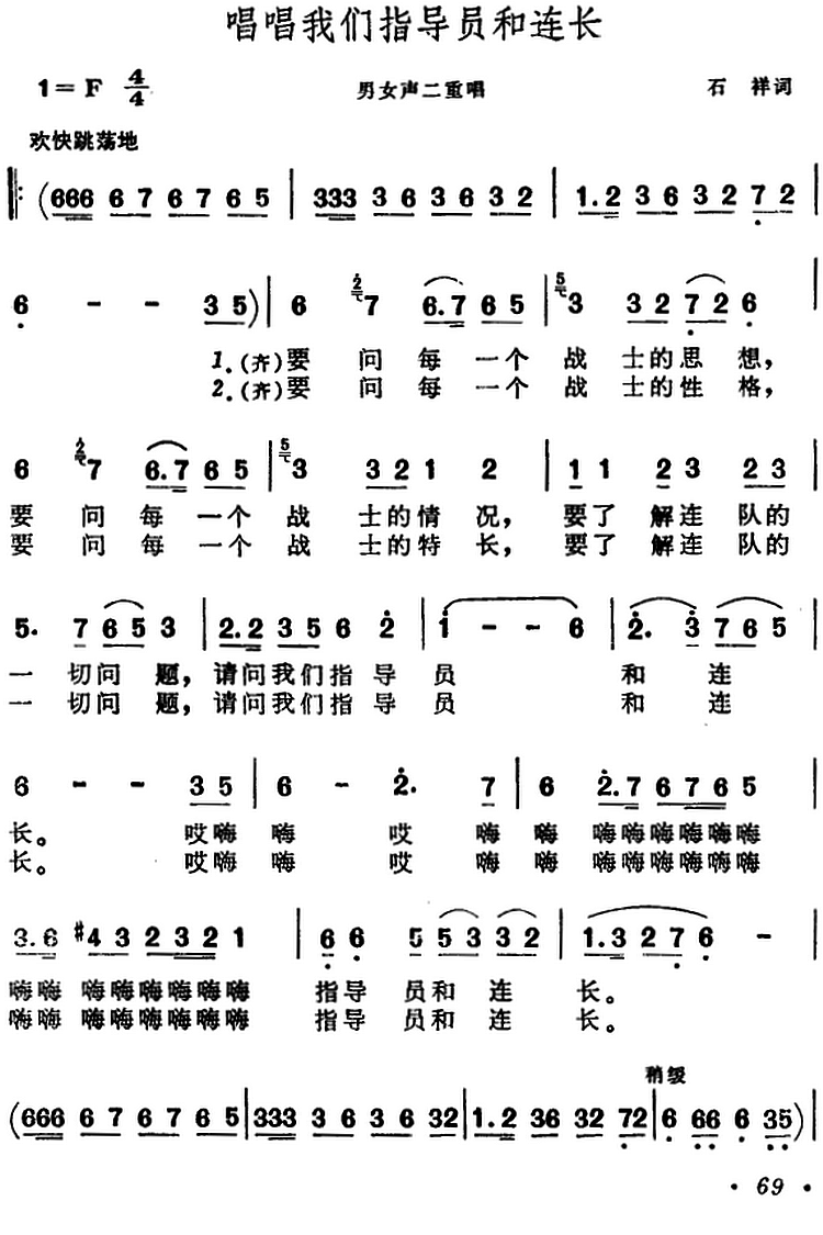 唱唱我们指导员和连长（男女声二重唱）(1).png