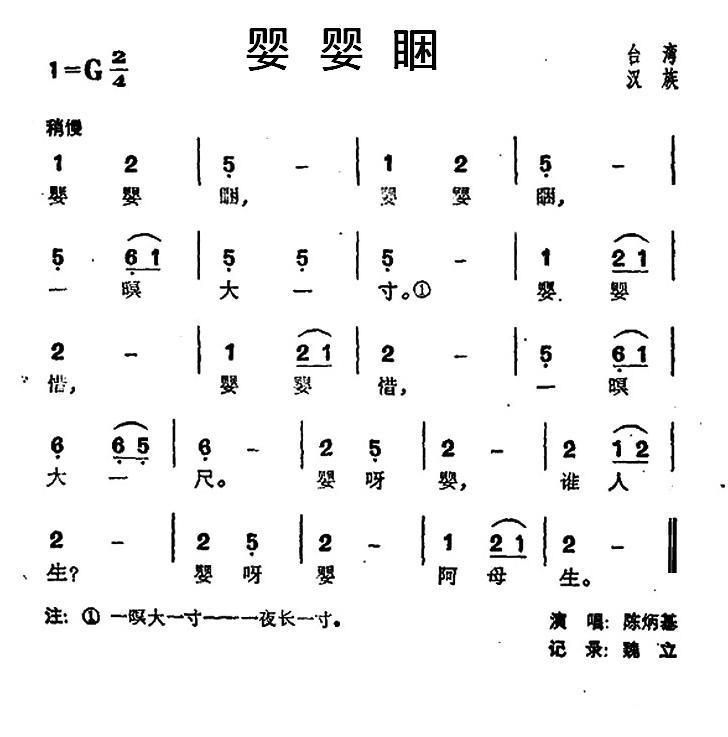 婴婴睏（台湾民歌）(1).jpg